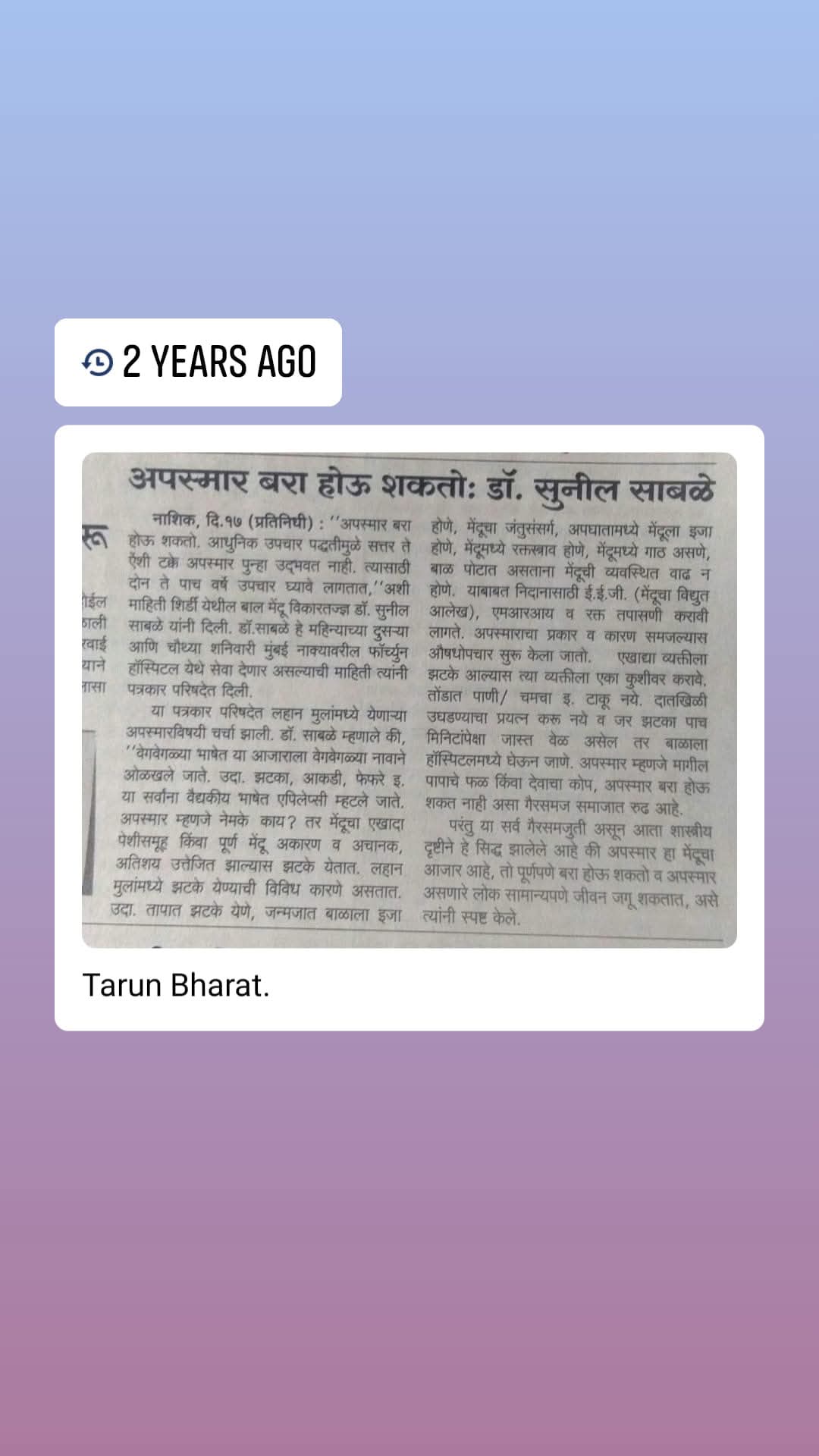 Article on Epilepsy in Marathi News Paper Dr Sunil Sable Pediatric Neurologist and Epilepsy Specialist Ahilynagar(Ahmednagar) Maharashtra