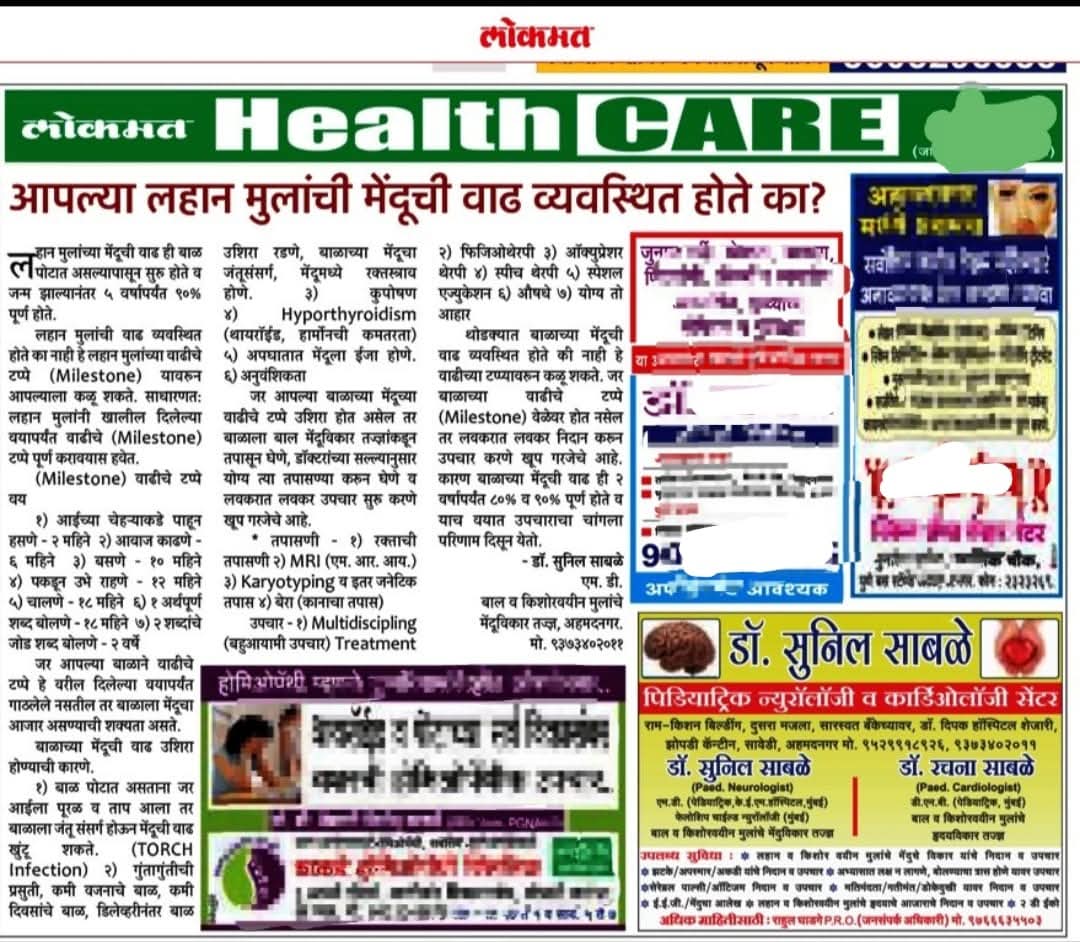Lokmat article on Child Brain development and Developmental Milestone Dr Sunil Sable Pediatric Neurologist and Epilepsy Specialist Ahilynagar(Ahmednagar) Maharashtra