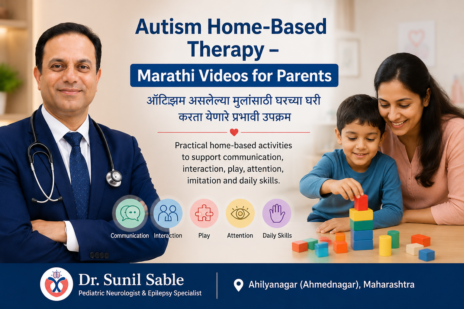 Dr. Sunil Sable with a mother and child during a home-based autism learning activity